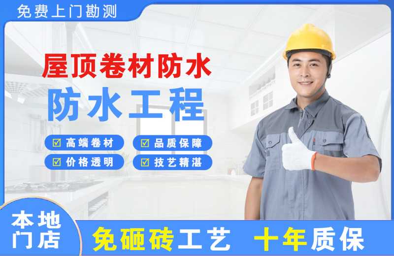 镇沅屋顶卷材防水